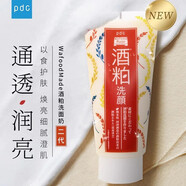 碧迪皙碧迪皙日本pdc酒粕面膜日本 面膜補(bǔ)水保濕涂抹式酒糟面膜原裝進(jìn)口 洗面奶170g*1支