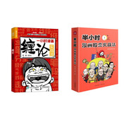 半小時漫畫股票實戰(zhàn)法 財經(jīng)雜質著主理人從零開始學炒股 股票漫畫相結合投資理財管理 實戰(zhàn)掃盲利器 正版圖書籍 一小時漫畫纏論實戰(zhàn)法+半小時漫畫股票實戰(zhàn)法