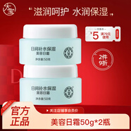 大寶護(hù)膚面霜兩瓶裝 護(hù)膚品套裝美容補(bǔ)水保濕男女士家用面霜送禮 大寶美容日霜50g*2瓶