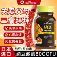 斯諾森日本納豆激酶原裝進口高活性紅曲8000FU調節(jié)血壓血脂血管清道夫 4瓶【3瓶價發(fā)4瓶】周期優(yōu)惠裝