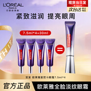 歐萊雅   L'OREAL紫熨斗全臉淡紋眼霜女化妝品小樣眼袋黑眼圈護(hù)膚品第二代玻尿酸 【紫熨斗】眼霜7.5ml*4+1.5ml*2