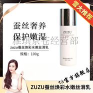 ZUZU【官方店】ZUZU六勝肽安瓶精華潤顏面膜 補水保濕面膜+初顏凝 ZUZU蠶絲煥彩水嫩絲滑乳100g