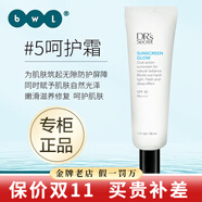 皙之密（DR'S Secret）防曬霜洗面奶a65號全美世界護膚套裝9號8號2號眼霜駐顏面膜奇麗纖 5號呵護霜 30ml