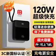 閃科威 3C認(rèn)證【120W快充】充電寶20000毫安自帶線可上飛機小巧便攜大容量超薄移動電源適用小米蘋果華為 【3C認(rèn)證】黑色丨頂配版丨進口電芯丨提速999% 20000毫安丨可上飛機丨智能控溫丨自帶