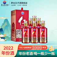 茅臺（MOUTAI）貴州茅臺酒股份出品仁酒 醬香型白酒 送禮婚宴喜酒 53度 500mL 6瓶 2022年和天下