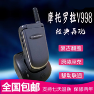 通用Motorola/摩托羅拉V998+翻蓋手機(jī)經(jīng)典懷舊古董備用機(jī)老人機(jī)送卡套 銀灰色 套餐一;16MB;中國(guó)大陸