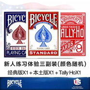 BICYCLE 美國進(jìn)口Bicycle單車(chē)撲克牌花切單車(chē)牌二等品創(chuàng  )意練習魔術(shù)道具TH 新人3副練習體驗(特惠裝) 基礎款練習牌