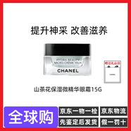 香奈兒山茶花潤(rùn)氣泡澤微精華水乳霜凝露爽膚水感乳液套裝盒送老婆女神節(jié) 山茶花保濕微精華眼霜15g