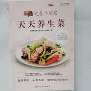【絕版舊書】養(yǎng)生堂之養(yǎng)生廚房：天天養(yǎng)生菜 化學(xué)工業(yè)出版社