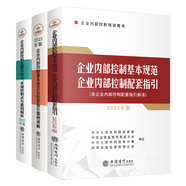 正版全3冊2025企業(yè)內(nèi)部控制基本規(guī)范及配套指引案例講解+企業(yè)內(nèi)部控制主要風(fēng)險點(diǎn)關(guān)鍵控制點(diǎn)與案例解析+企業(yè)