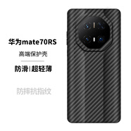 塔拉斯適用華為mate70rs手機殼非凡大師保時(shí)捷男女款防摔保護套 【防滑丨超輕薄】
