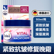 芭樂雅德國原裝Balea芭樂雅Vital保濕抗皺日霜晚霜滋潤淡紋面霜50ml 晚霜