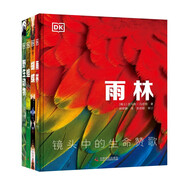 DK科普百科：雨林+蝴蝶+蛙+野生動(dòng)物（精裝全彩高清版套裝4冊）