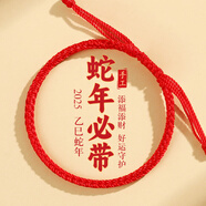 石傳百世本命年紅繩手鏈?zhǔn)止ぞ幙椶D(zhuǎn)運(yùn)珠護(hù)身符情侶本命年蛇年禮物