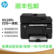 惠普hp惠普M128fn/M128fw一體機黑白單面激光打印機 打印復(fù)印掃描傳真 惠普M128fn加小白盒可手機打印