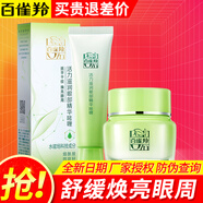 百雀羚（PECHOIN）活力滋潤(rùn)眼部精華啫喱煙酰胺舒緩保濕長(zhǎng)效鎖水煥亮眼周護(hù)膚品 眼霜30g+八杯水精華霜50g
