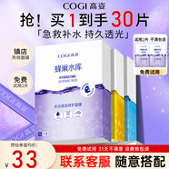 高姿（COGI）高姿面膜蜂巢水庫面膜秋冬補(bǔ)水保濕修護(hù)熬夜肌煥采膚蝦青素玻尿酸 【30片熱賣】蜂巢面膜3款各1盒