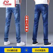 安初夏牛仔褲男士春夏季新款彈力修身潮牌褲子男直筒休閑商務(wù)男裝長褲 350磨白藍(lán)+350深藍(lán)色 36 (2尺8建議165-180斤)