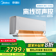 美的京錦2掛機空調(diào) 變頻 KFR-35GW/QJ201-1 一級能效 智能語音空調(diào) 鈦白金 離線聲控 防直吹