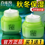 百雀羚面霜8杯水倍潤(rùn)精華霜女滋潤(rùn)補(bǔ)水保濕霜面部擦臉護(hù)膚品官方正旗 2瓶8杯精華霜【共100g】