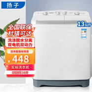 揚子13公斤半自動(dòng)洗衣機雙桶雙缸大容量家用宿舍租房用小型迷你脫水甩干雙桶內衣褲洗衣機 半自動(dòng)13公斤歐洲白