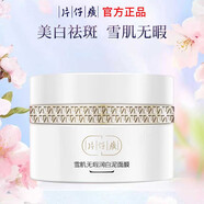 片仔癀雪肌無暇泥面膜美白淡斑抗皺補(bǔ)水保濕深層清潔泥膜去黑頭去角質(zhì)女 雪肌無暇泥面膜200g