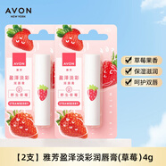 雅芳植物護(hù)理潤(rùn)唇膏4克滋潤(rùn)草莓玫瑰綠茶薰衣草學(xué)生男女士護(hù)唇膏保濕 草莓潤(rùn)唇膏*2支