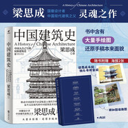 中國(guó)建筑史 還原手稿本來(lái)面貌 推動(dòng)中國(guó)建筑學(xué)由蒙昧進(jìn)入現(xiàn)代學(xué)科的奠基之作