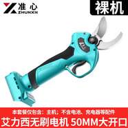 準心電動工具剪刀扳手充電角磨機無刷電鏈鋸21V無刷鋰電池電動工具 無刷鋰電剪刀（裸機）