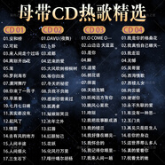 2024新款歌曲車載CD高音質(zhì)vcd碟片a級刻錄光碟母帶無損碟片光盤 6.網(wǎng)絡(luò)歌手4張.母帶音質(zhì)共68首