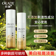 歐佩O'KADY補水保濕水乳化妝品全套女士護膚品套裝護膚禮盒七夕情人節禮物 美白祛斑皙亮套盒 抗皺緊致控油