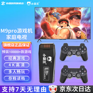 小霸王M9Pro家用電視游戲機連接電視大型游戲機成人2024款 家用游戲盒子主機雙人 紅白PSP街機懷舊 M9Pro 32G+無線雙手柄【熱銷款】