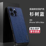 韓菲琪蘋(píng)果16Pro手機(jī)殼iPhone16ProMax保護(hù)套i16Pro樹(shù)紋皮革商務(wù)時(shí)尚潮流磨砂男女軟硅膠全包防摔外殼 【樹(shù)紋】寶藍(lán)(送膜) 蘋(píng)果16ProMax