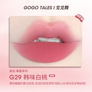 戈戈舞（GOGOTALES）小胖丁奶霜唇泥裸色系口紅平價學(xué)生唇釉女灰粉色G29韓味白桃