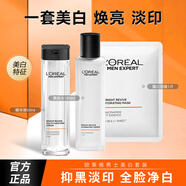 歐萊雅男士美白護(hù)膚品套裝水乳耀白瓶精華液煙酰胺377保濕修護(hù)男禮物 美白3件套（水+精華+面膜）