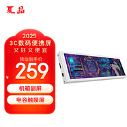 夏晶長條型顯示器 電腦機箱副屏幕擴展 AIDA64主機硬件溫度監(jiān)控屏桌面桌搭主機觸控小型顯示器 8.8英寸  非觸摸  白色（機箱副屏）