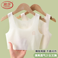 浪莎少女內(nèi)衣夏季薄款文胸初中生青春期發(fā)育期兒童無痕背心 白 85/XL