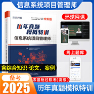 高級(jí)信息系統(tǒng)項(xiàng)目管理師2025計(jì)算機(jī)高項(xiàng)軟考考試教材一本通習(xí)題集真題模擬試卷案例分析論文中級(jí)系統(tǒng)集成項(xiàng)目管理工程師課程視頻網(wǎng)課環(huán)球網(wǎng)校零基礎(chǔ)過軟考第四版四計(jì)算機(jī)技術(shù)與軟件專業(yè)資格考試2026 軟考高級(jí)