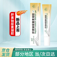 素秀臣氏肝素鈉尿囊素凝膠復(fù)方修復(fù)細(xì)痕小疤痕痘乳膏柔滑肌膚軟膏20g