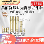 美麗符號(hào)（Morning flower） 刮碼發(fā)貨官i方氣墊洗面奶爽膚水乳面膜防曬霜魚(yú)子醬套裝旗艦護(hù)膚 套裝(水+乳+精華+眼霜+面霜)