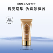 伊貝詩深海凝萃隱形修顏霜隔離BB霜無瑕遮瑕妝前乳提亮隱毛孔 修顏霜40g