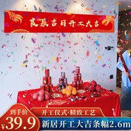 佳妍開工大吉儀式用品條幅掛布 喬遷開業(yè)裝飾橫幅紅布2.6m