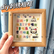 詩素漫刺繡相框diy手工相框材料包十字繡祝福語相框生日禮物送男女朋友 原木色全套相框 （21色繡線+繡布+繡繃+雙面膠）