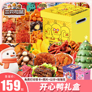 三只松鼠零食大禮包送女友圣誕節(jié)禮物肉干肉脯解饞堅(jiān)果鹵味小吃巨型禮盒箱 37款圣誕禮包（開(kāi)心鴨禮盒）