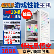 3060獨(dú)顯主機(jī)組裝臺式辦公電腦聯(lián)想華碩主板臺式機(jī)多開游戲電競整 套餐六 十核+32G+512G+5500XT8g 帶顯示器