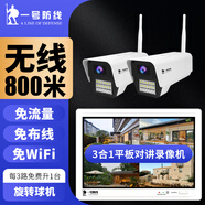 一號(hào)防線監(jiān)控設(shè)備套裝 無(wú)線攝像頭 無(wú)需連wifi家用高清手機(jī)遠(yuǎn)程360無(wú)死角帶夜視監(jiān)控器家用室外戶外一體化 2路無(wú)線+12寸一體屏 無(wú)內(nèi)存，只看直播不回放錄像
