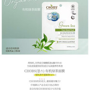 韓國CHOBS有機面膜套（10片）(6種類(lèi)型）腫瘤患者乳腺CA可用 有機綠茶面膜