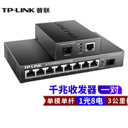 普聯(lián)（TP-LINK） TL-FC311A/B-3套裝 單模單纖千兆光纖收發(fā)器1000M光電轉(zhuǎn)換器 【1光8電一對】FC318B-3+FC311A-3