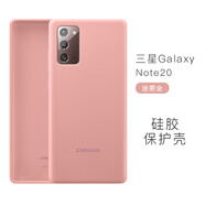 三星（SAMSUNG）原裝Note 20 Ultra硅膠手機(jī)殼Note20硅膠保護(hù)殼防摔Note20U保護(hù)套 Note 20【迷霧金】帶防偽碼 三星Galaxy Note20