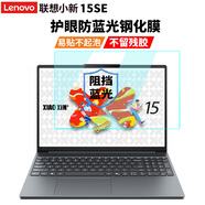 侶悟 聯(lián)想小新15SE 2025款 銳龍版/酷睿版 鍵盤膜15.3英寸電腦屏幕膜IRH10筆記本機(jī)身外殼全套保護(hù)貼膜 防藍(lán)光防爆鋼化膜 15.6英寸聯(lián)想小新 15（2019款）